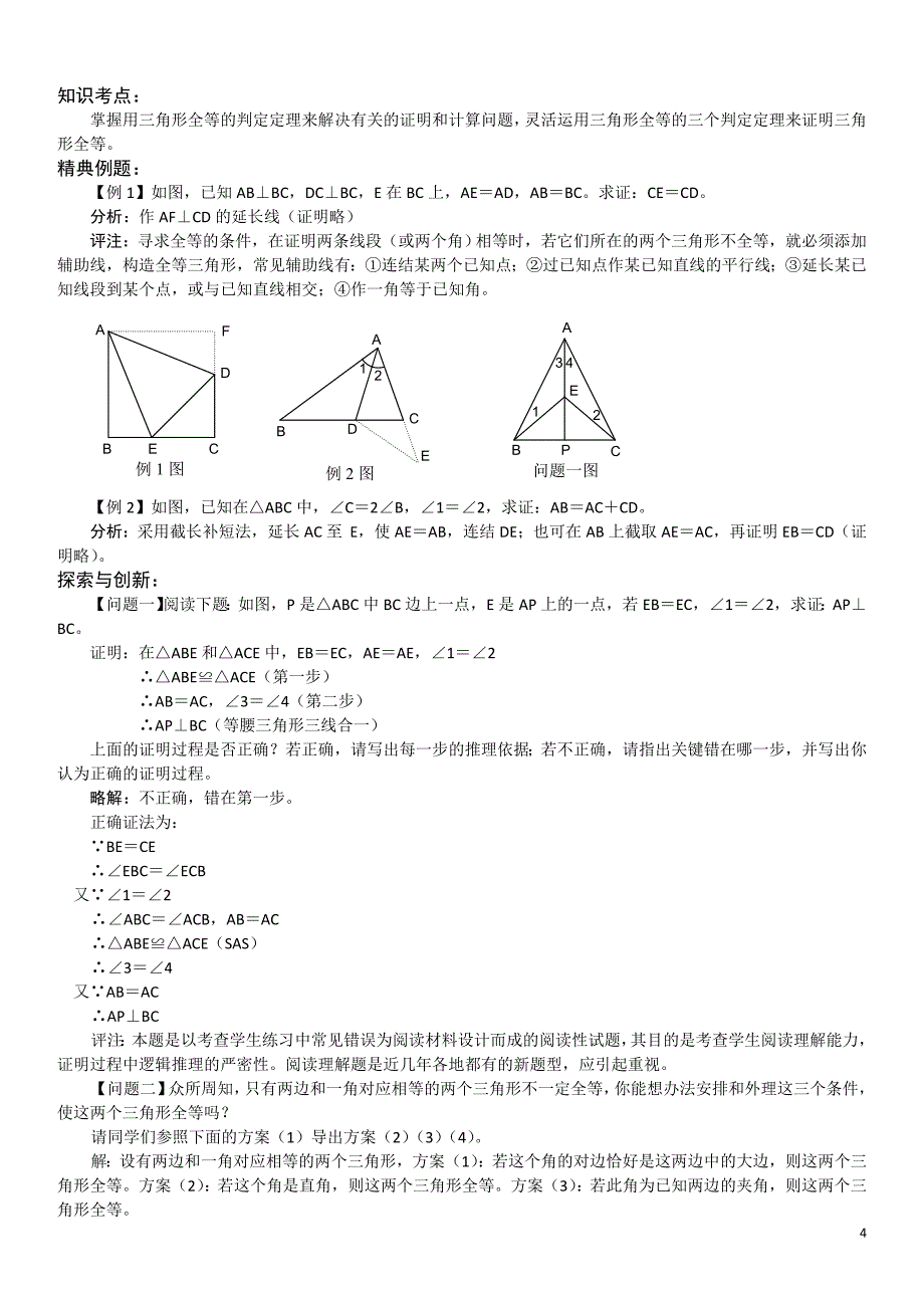 经典中考数学几何题总汇_第4页