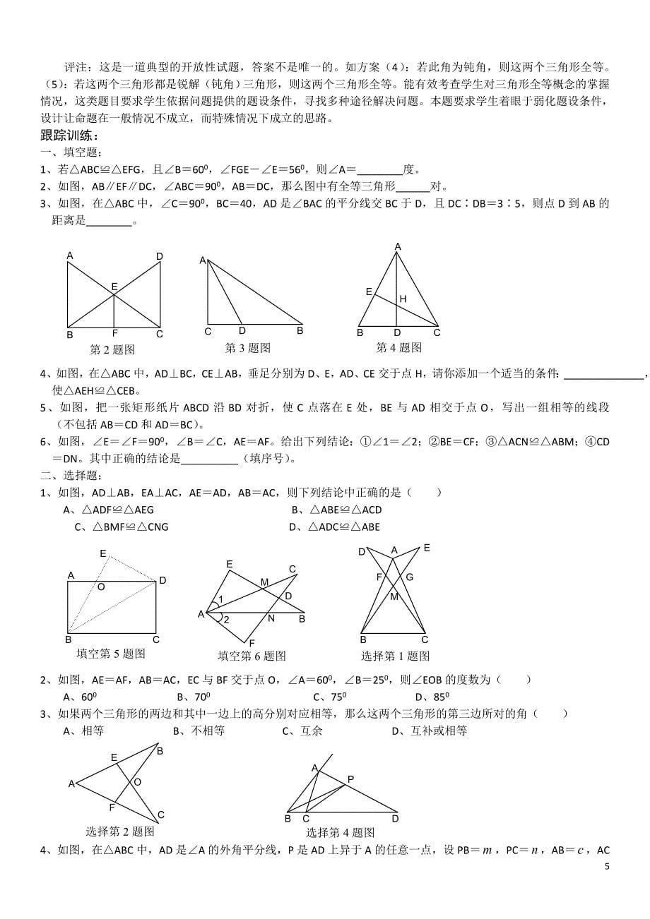 经典中考数学几何题总汇_第5页