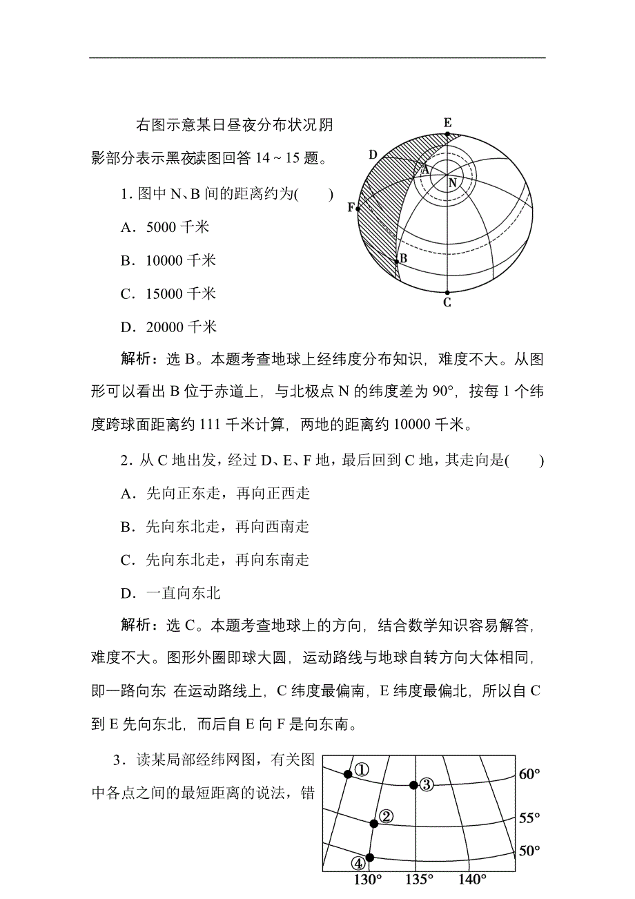 地理应试能力创新学案6_第1页