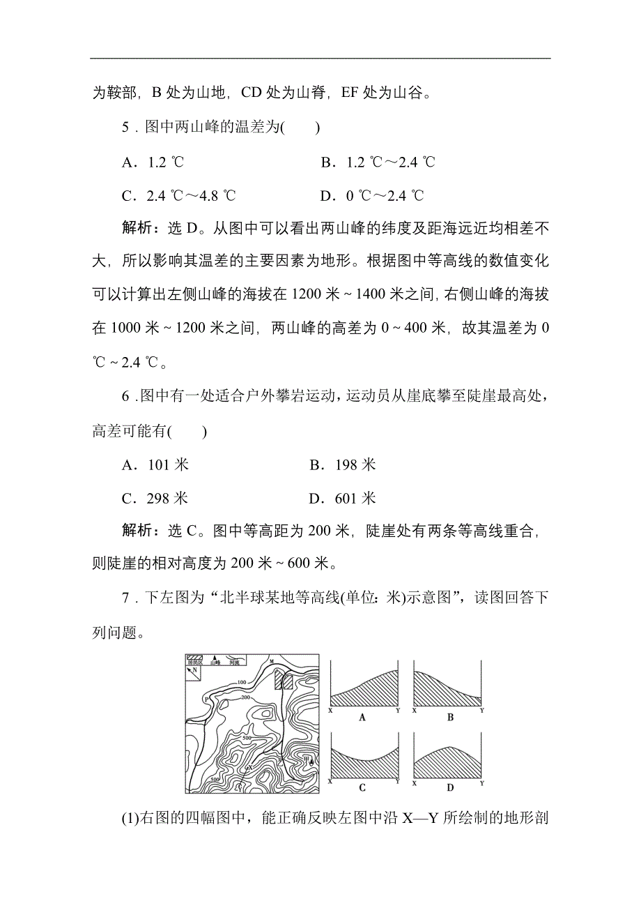 地理应试能力创新学案6_第3页