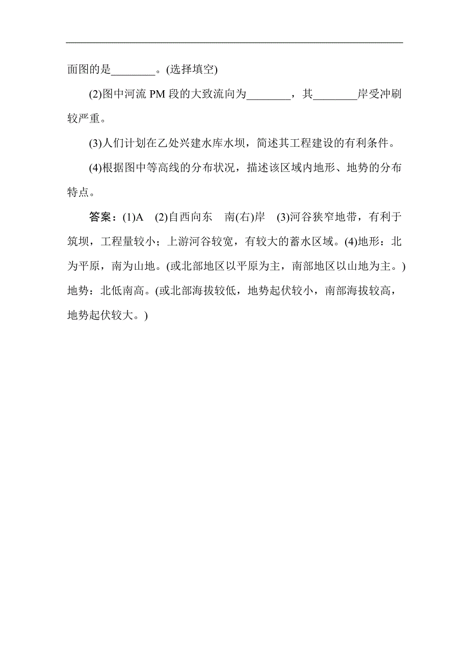 地理应试能力创新学案6_第4页