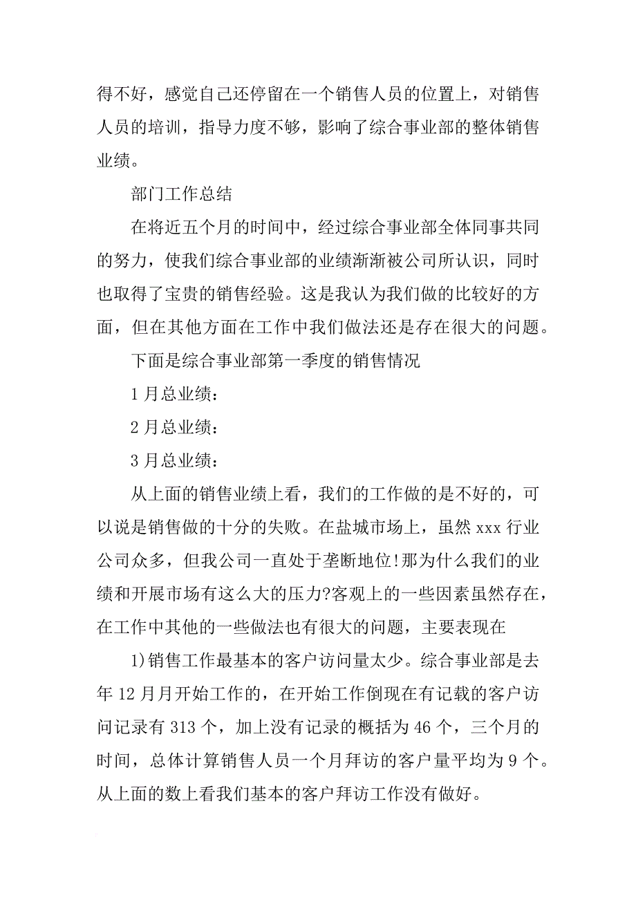 销售季度工作总结2篇_第2页