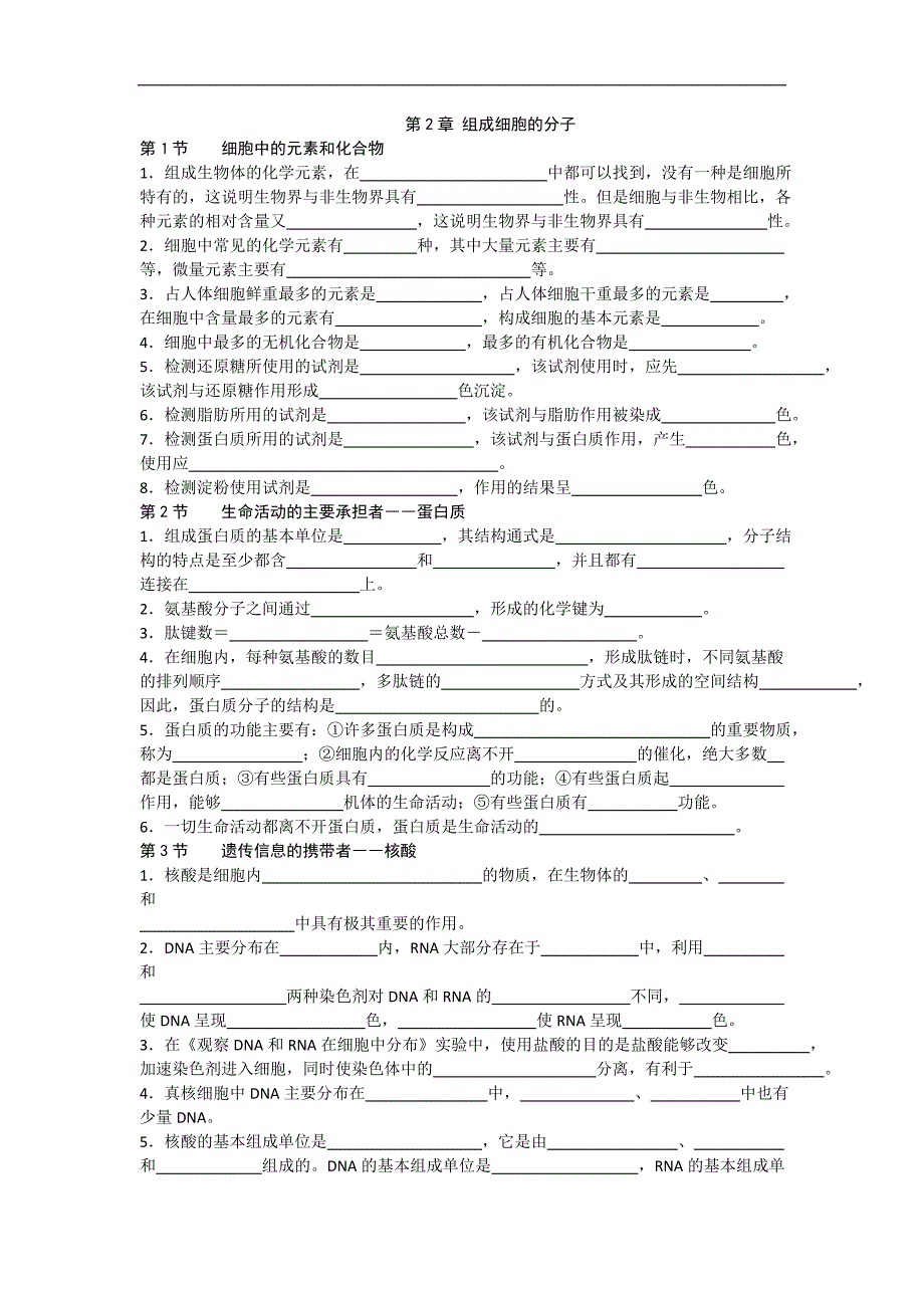 吉林省长白山第一高中高一生物学案 必修1第2章 组成细胞的分子_第1页