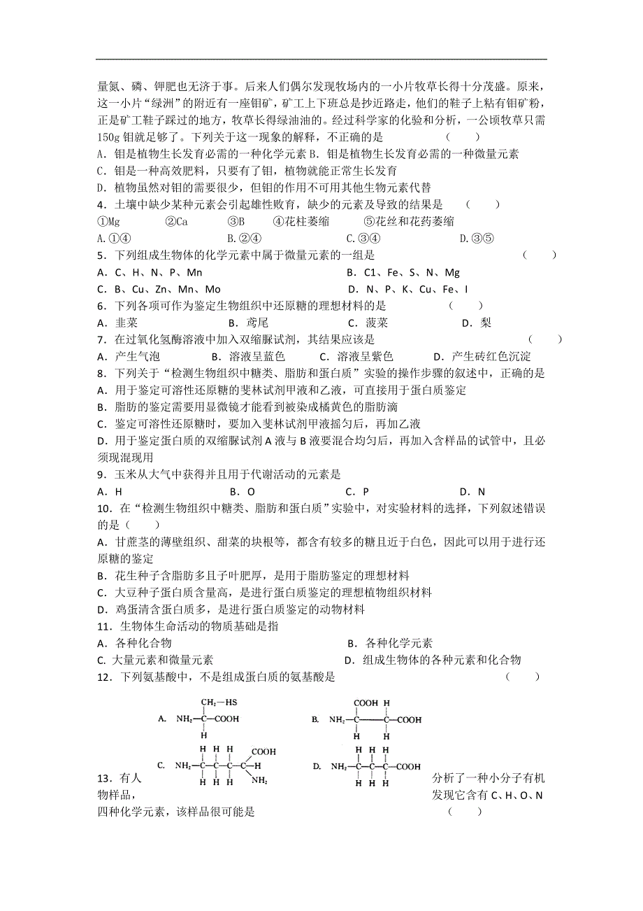 吉林省长白山第一高中高一生物学案 必修1第2章 组成细胞的分子_第3页