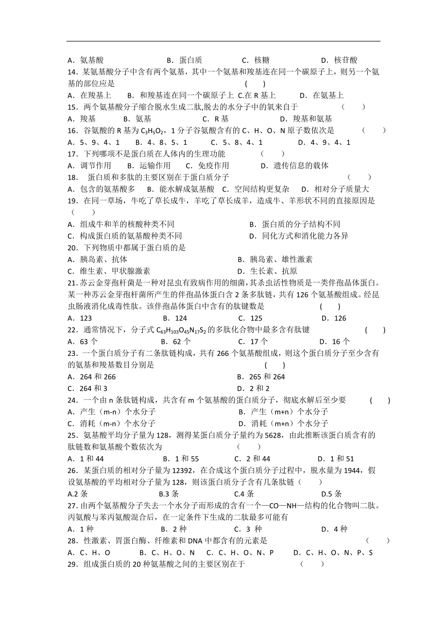 吉林省长白山第一高中高一生物学案 必修1第2章 组成细胞的分子_第4页