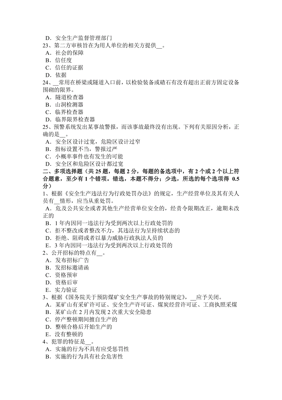 2016年安徽省安全工程师安全生产法：真空除氧考试题_第4页