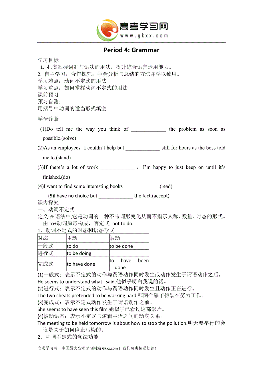 2017四川省第一中学高一英语学案：module+4《sandstorms+in+asia+grammar》（外研版必修3）_第1页