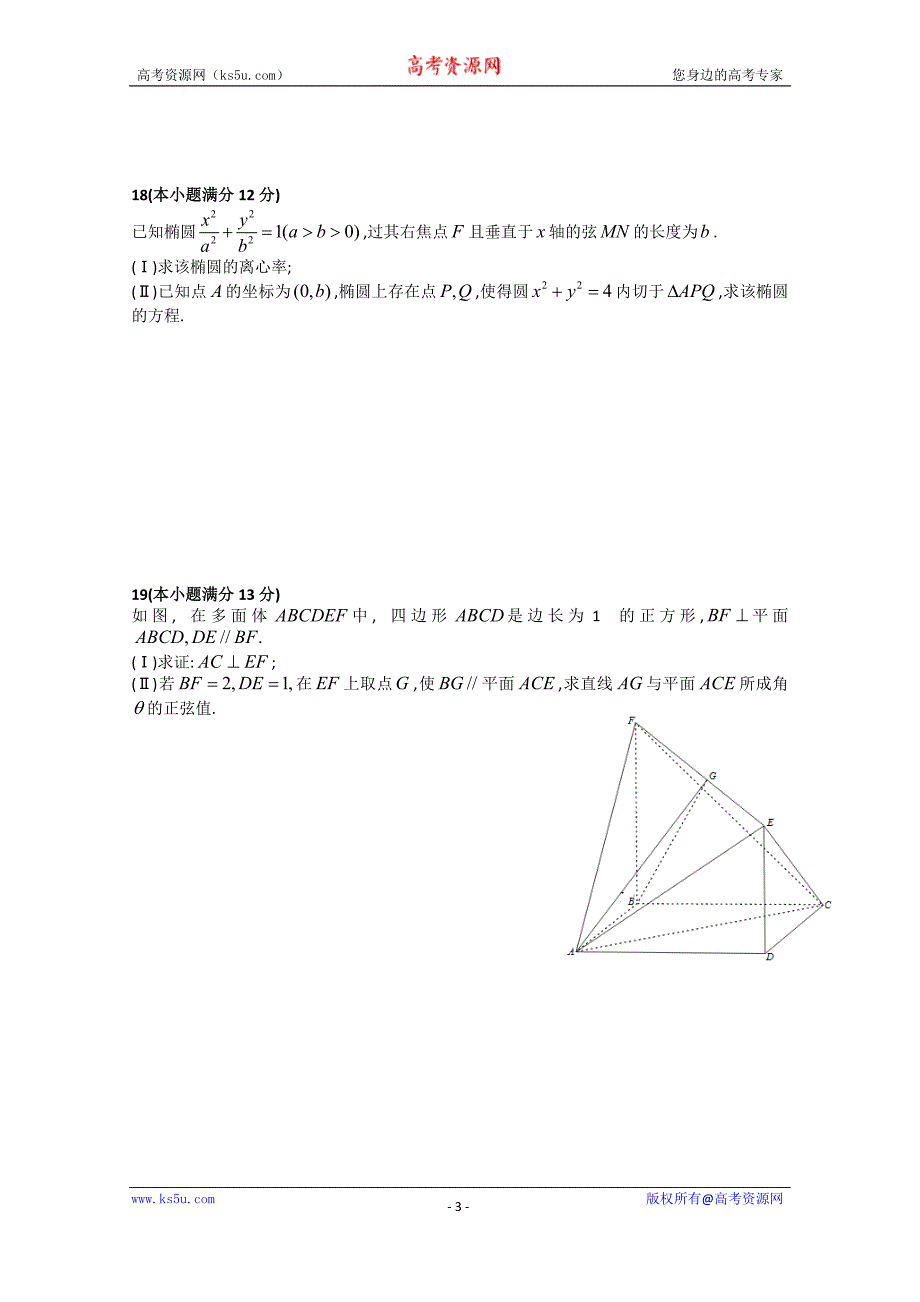 安徽省合肥市2015届高三第三次教学质量检测数学理试题 word版含答案_第3页