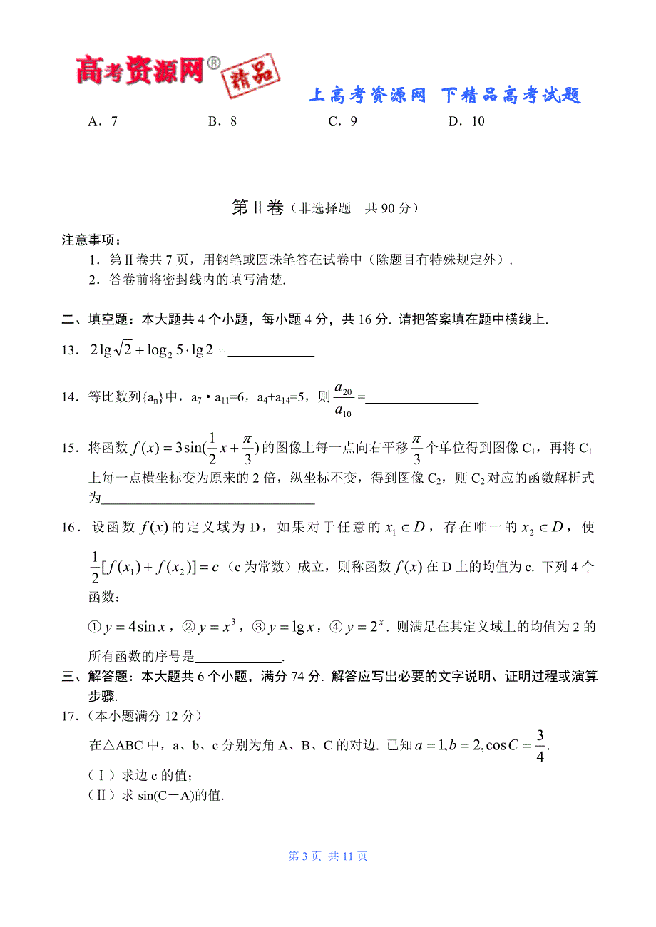 山东省泰安市07-08学年度上学期高三期中考试（数学理）_第3页