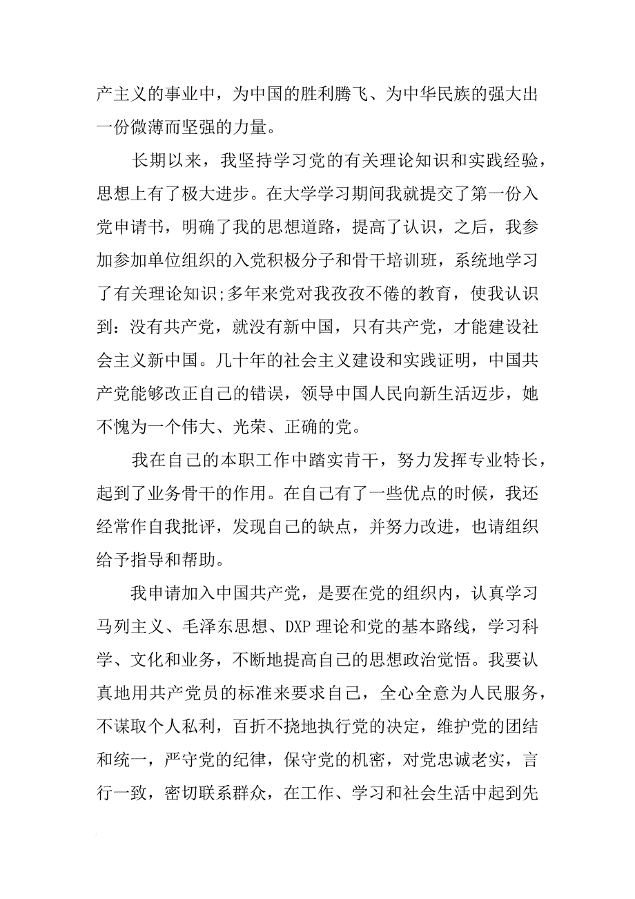 10月入党申请书总结 通用版_第2页