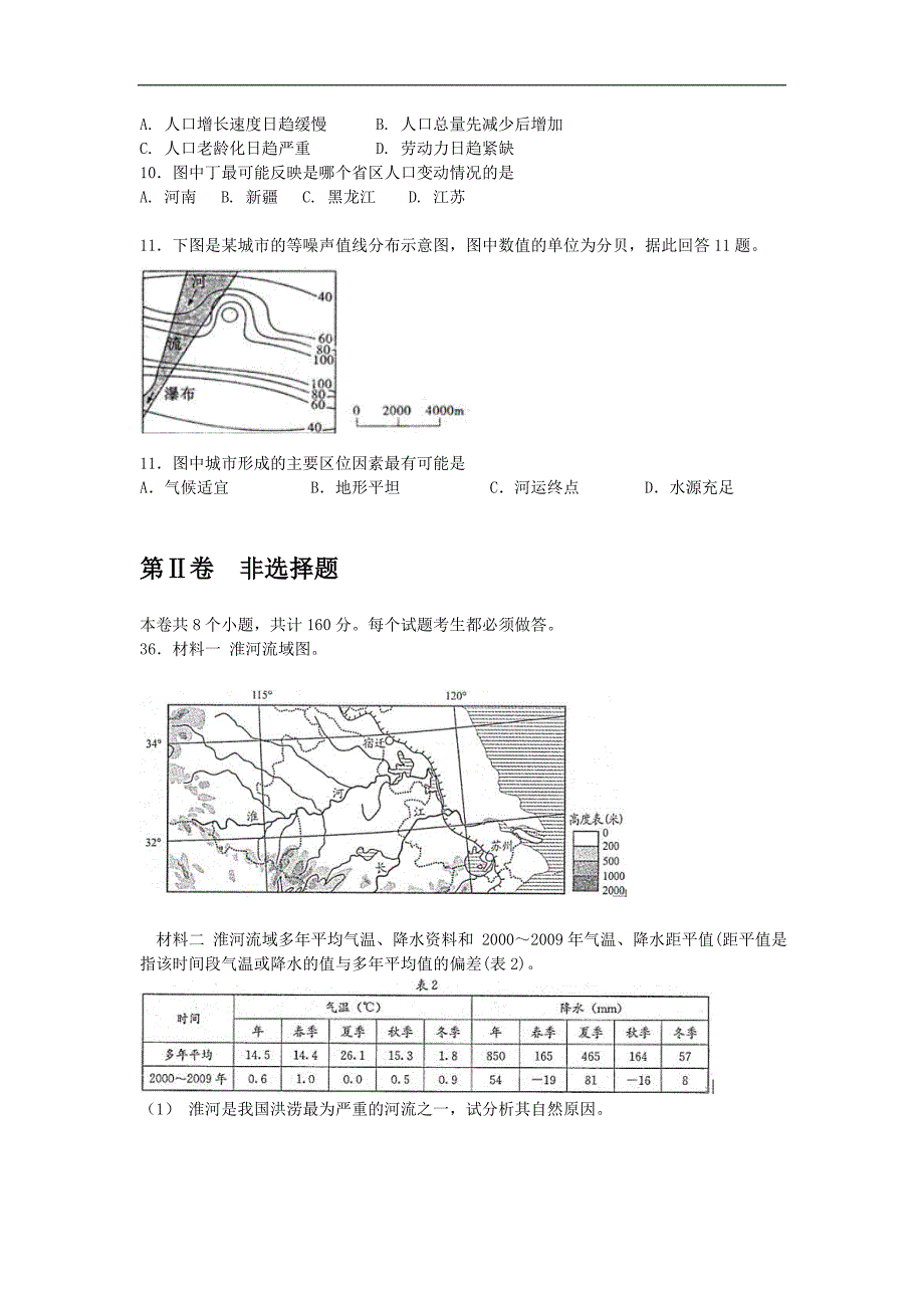 广东省清远市第三中学2017届高三下学期第一次模拟考试文科综合-地理部分试题 word版含答案_第3页