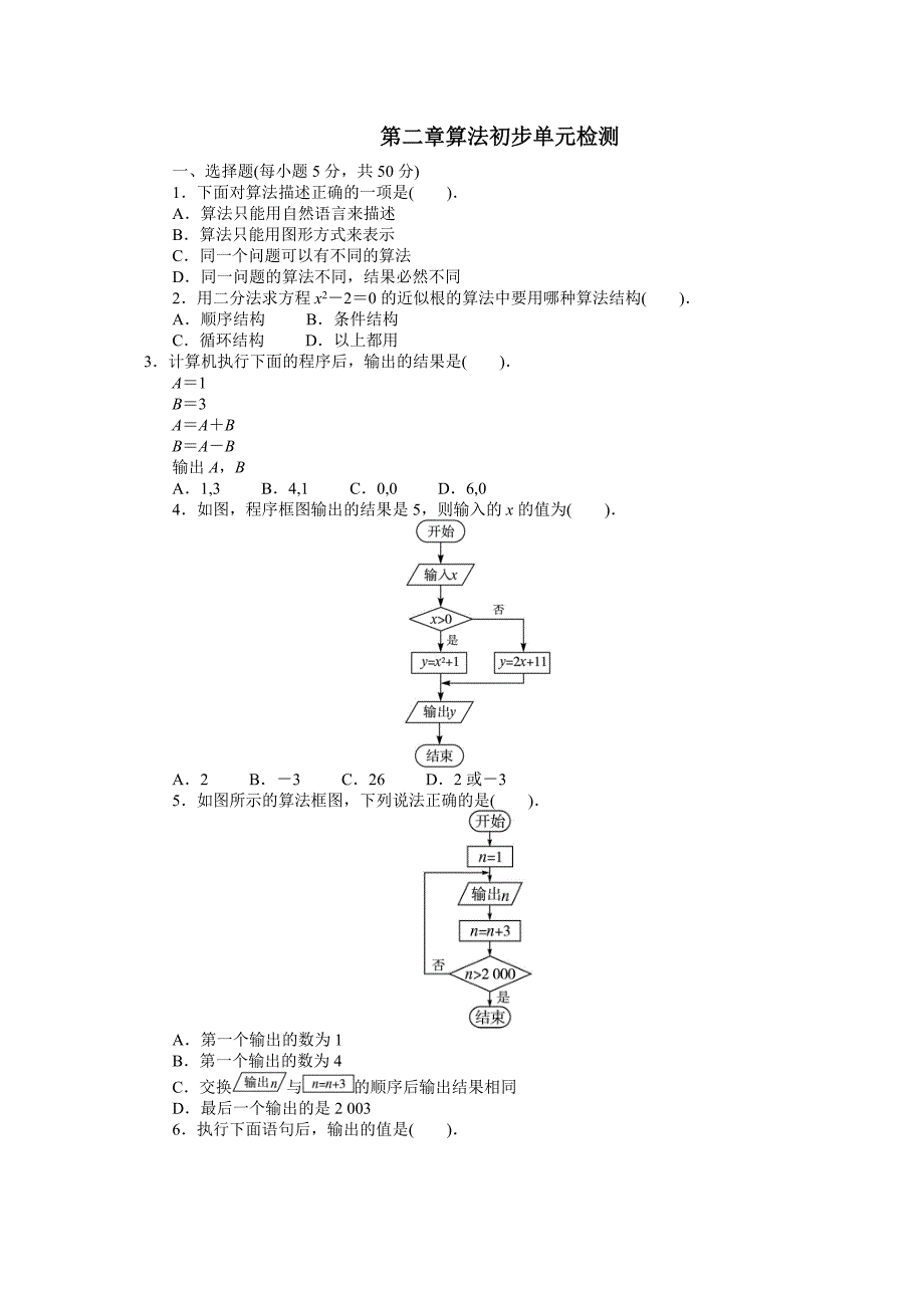 数学北师大版必修3 第二章算法初步单元检测 word版含解析_第1页