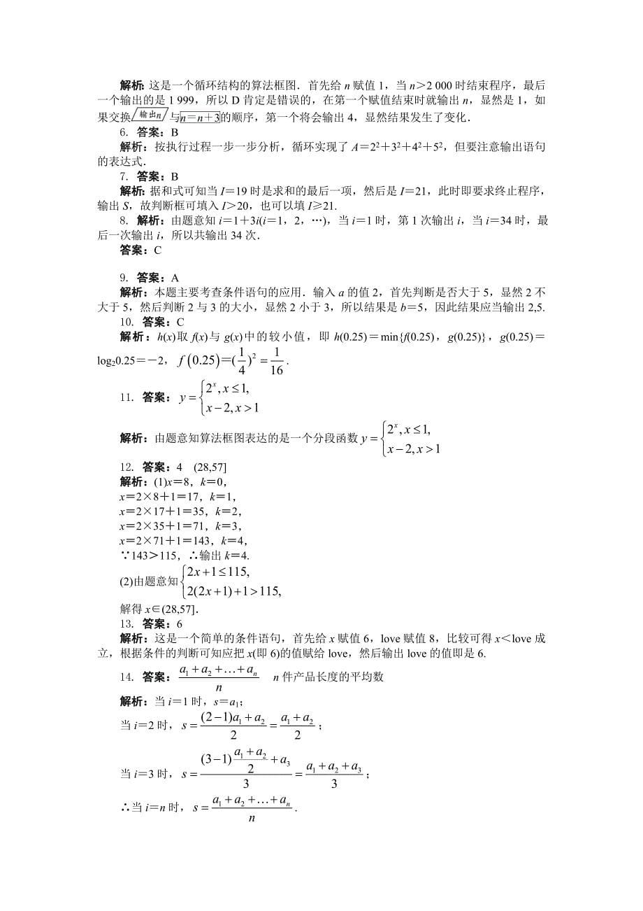 数学北师大版必修3 第二章算法初步单元检测 word版含解析_第5页