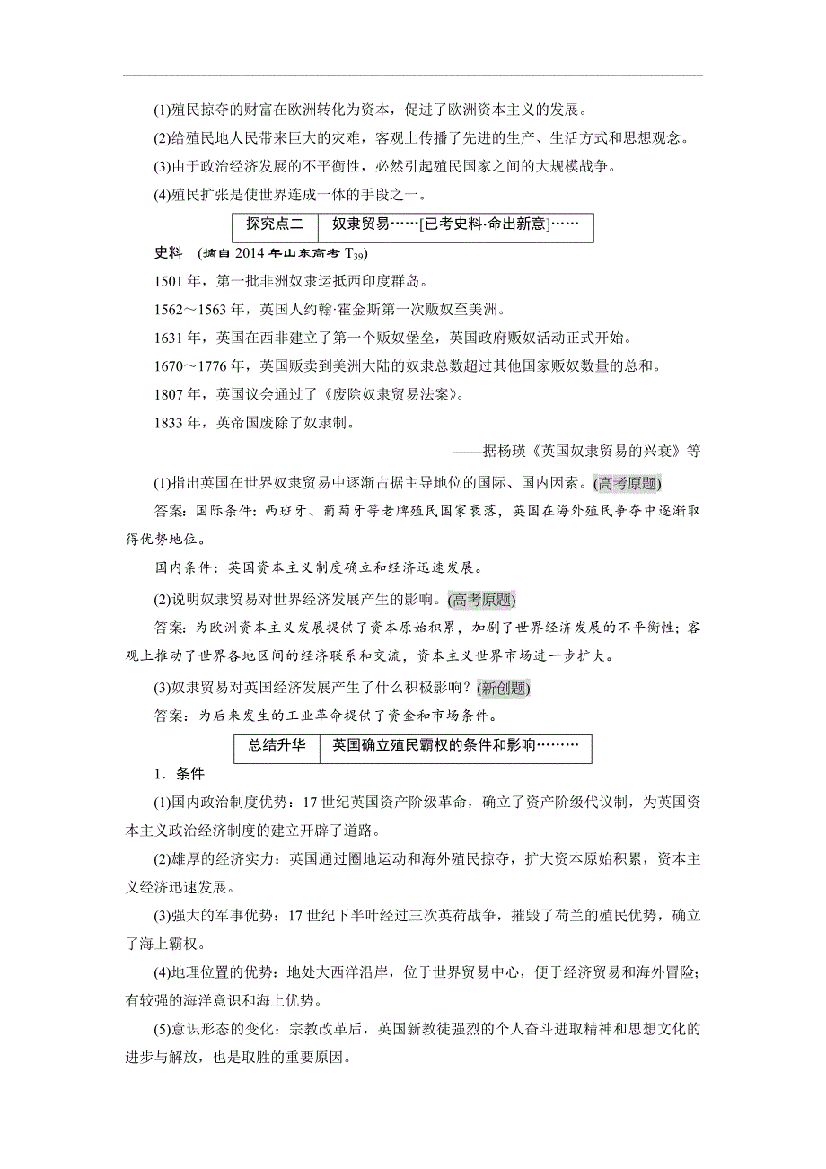 【三维设计】2016届高考历史（人教版）一轮复习第七单元 第二课时　殖民扩张与世界市场的拓展导学案_第3页