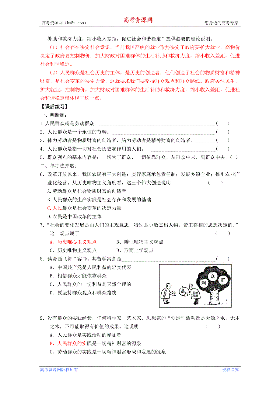 江苏省宿迁中学高二政 治《社会历史的主体》学案_第3页