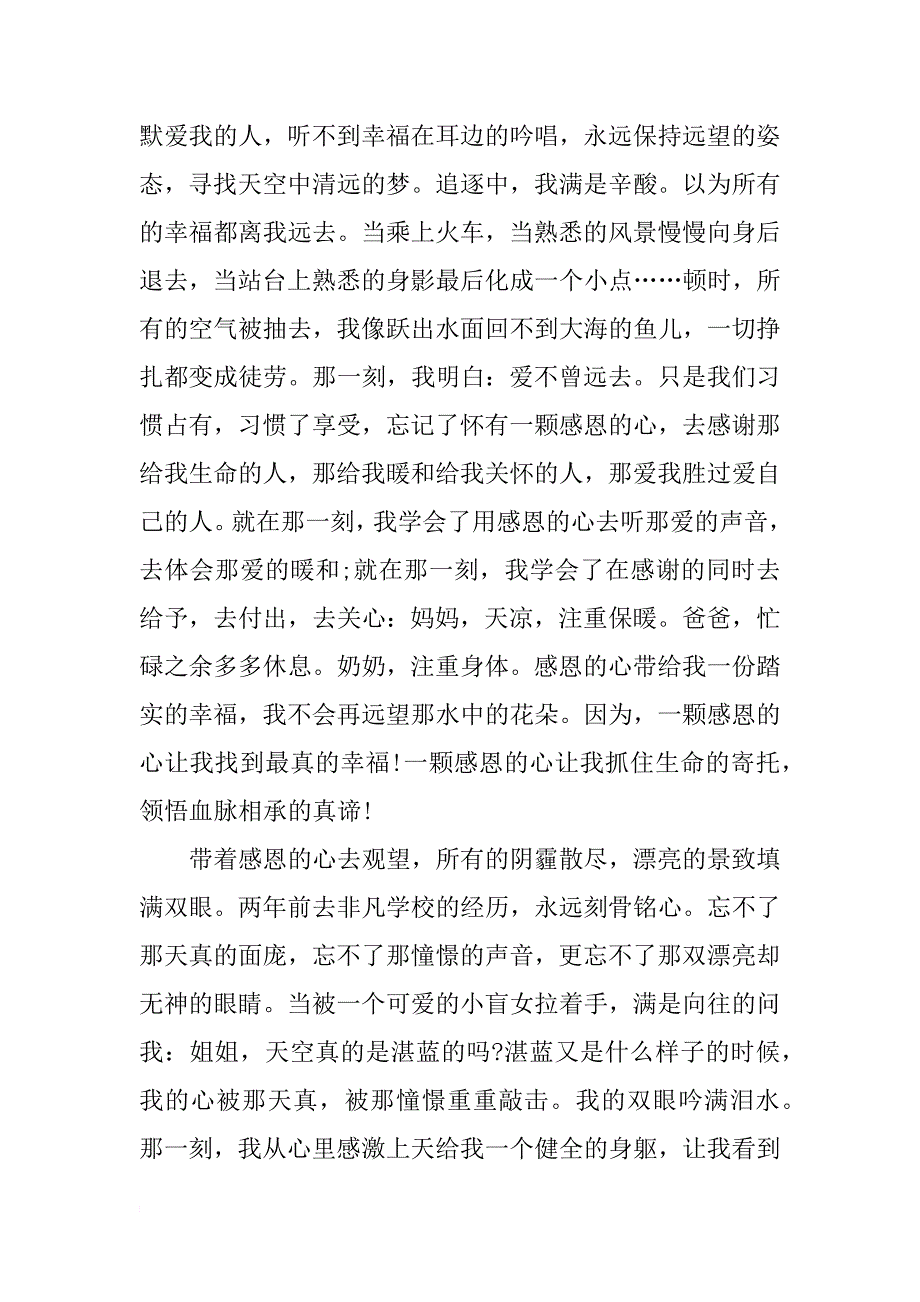 关于感恩的演讲稿范文1000字_第2页