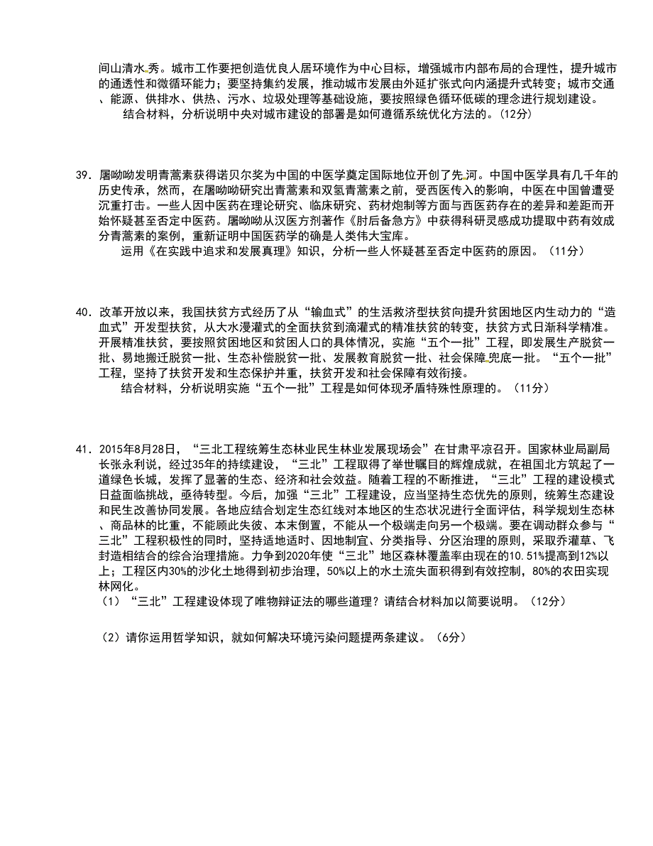 [中学联盟]四川省眉山中学2015-2016学年高二5月月考文综政治试题（无答案）_第3页