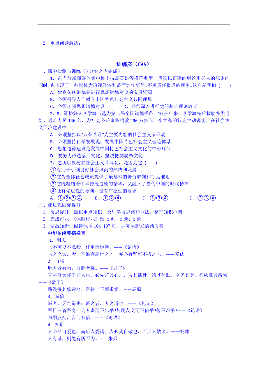 广东省惠州市惠阳市第一中学实验学校高中政 治导学案 必修3：10.1 加强思想道德建设_第4页