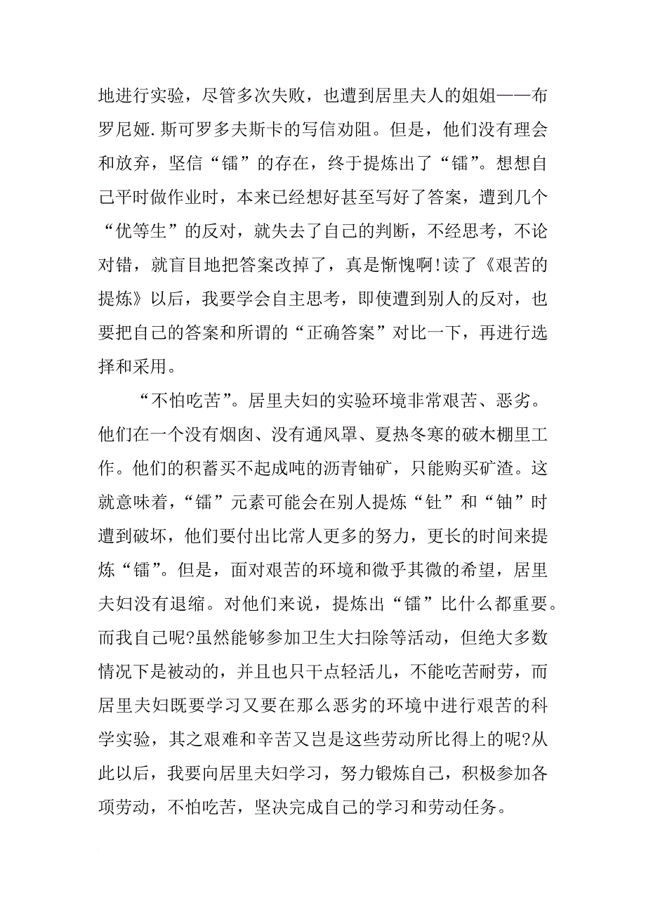 《居里夫人》读后感800字_第2页