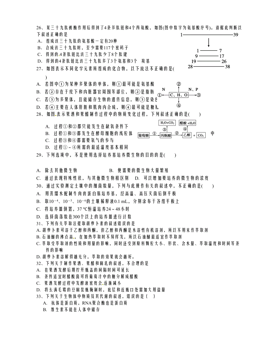 [中学联盟]四川省成都七中实验学校2015-2016学年高二下学期期中考试生物试题（答案不全）_第4页