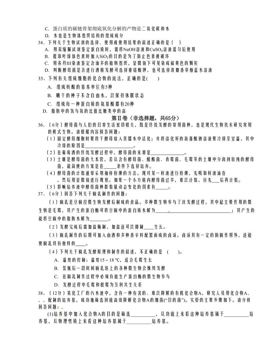 [中学联盟]四川省成都七中实验学校2015-2016学年高二下学期期中考试生物试题（答案不全）_第5页