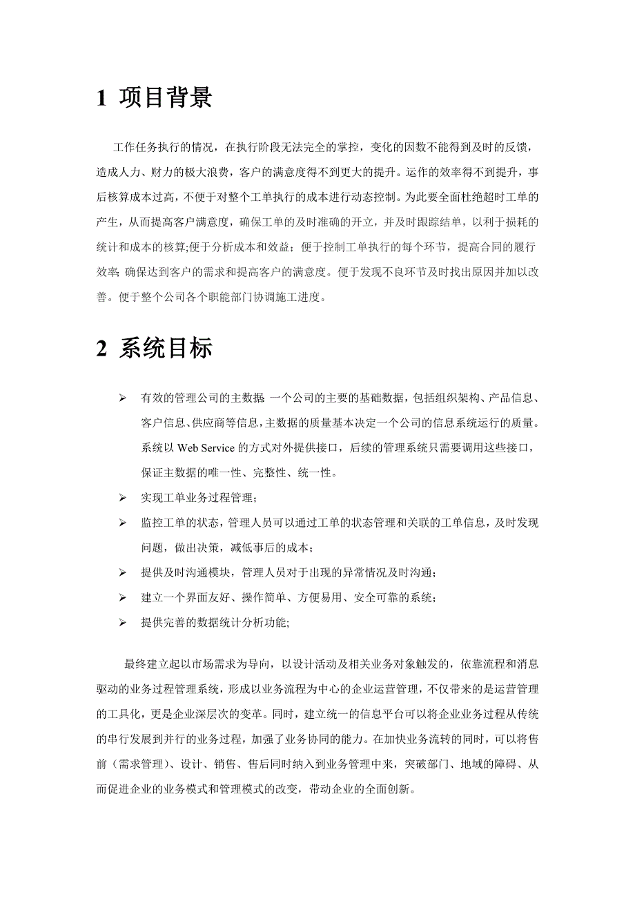 电子工单系统方案建议书_第4页