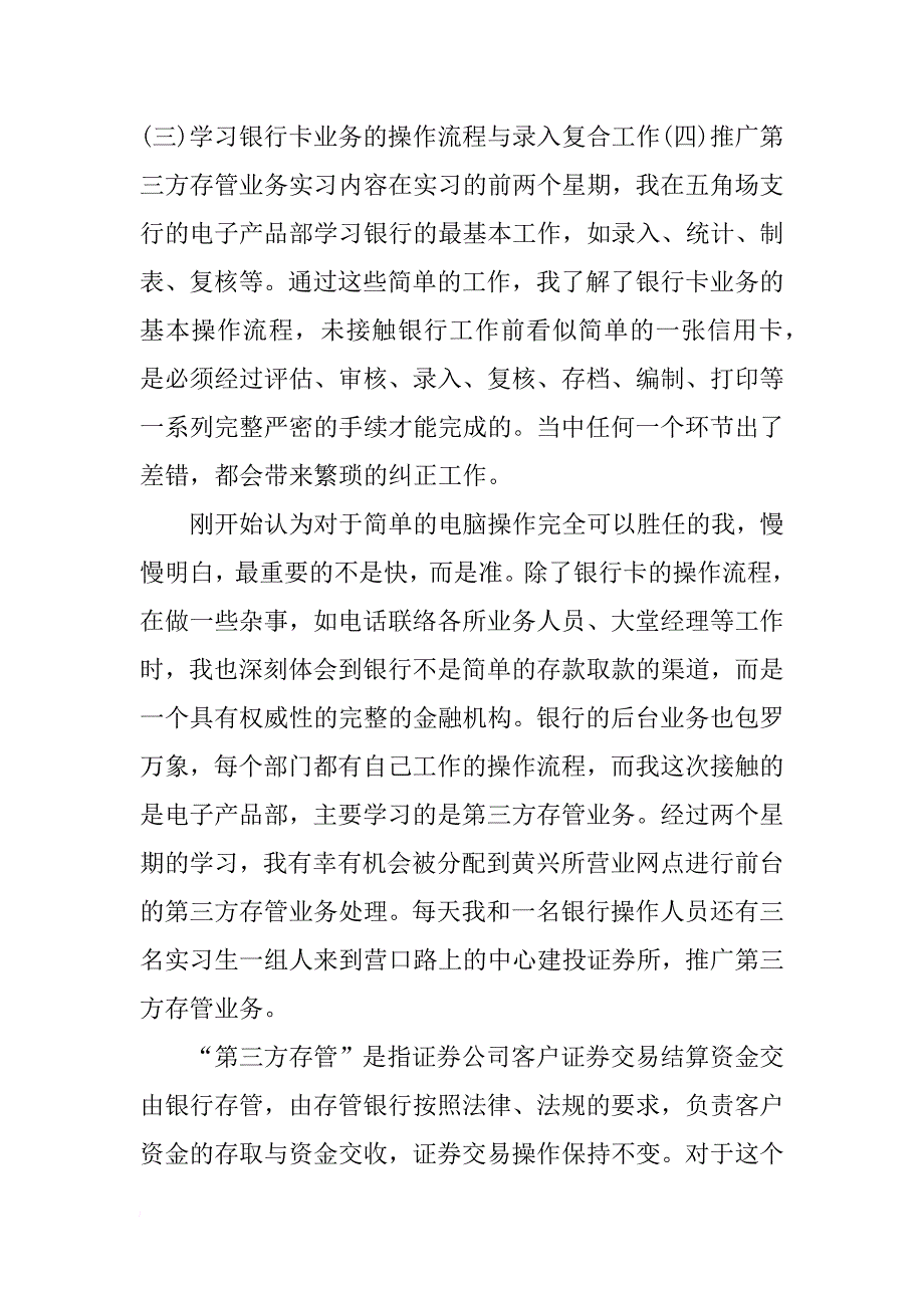 农行实习报告范文xx字_第2页