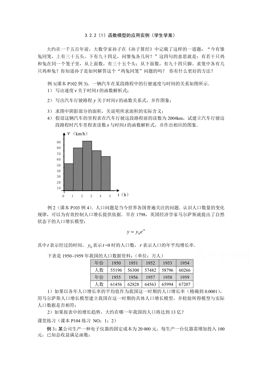 新课标人教a版高中数学必修一3.2.2（1）函数模型的应用举例（学生学案）_第1页