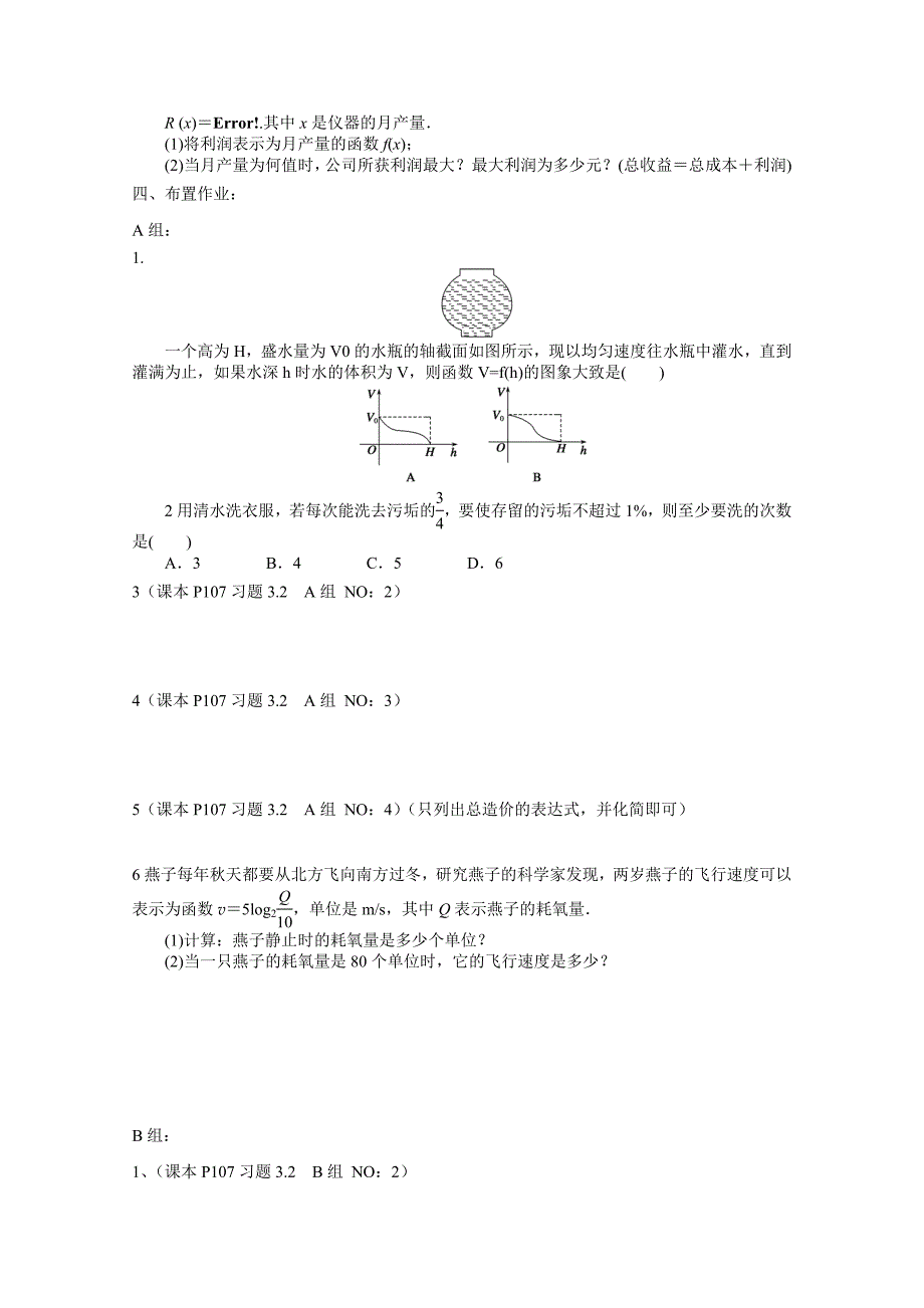 新课标人教a版高中数学必修一3.2.2（1）函数模型的应用举例（学生学案）_第2页