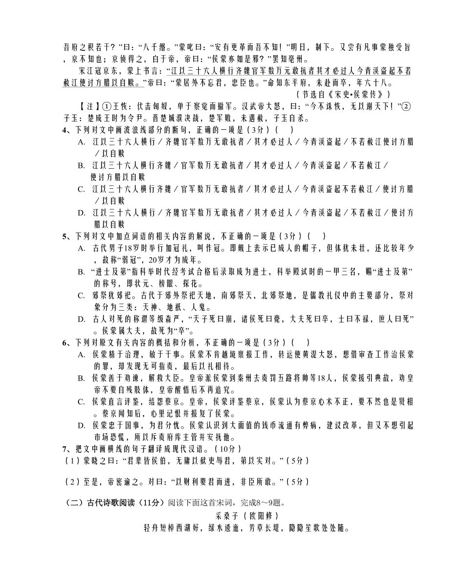 [中学联盟]四川省2016届高三4月月考语文试题_第3页