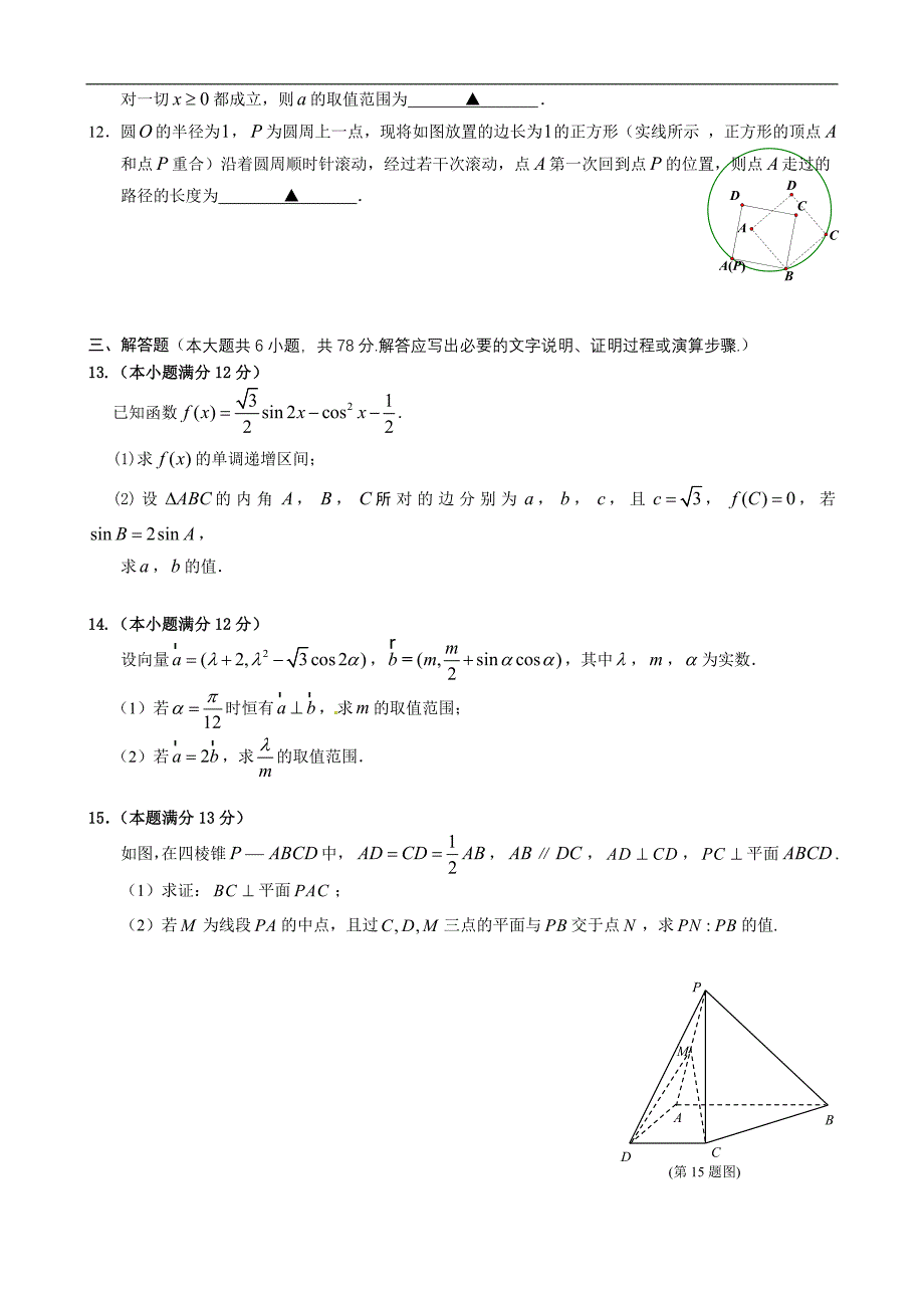 广东省东莞市2015年11月高中数学竞赛决赛试题 word版含答案_第2页