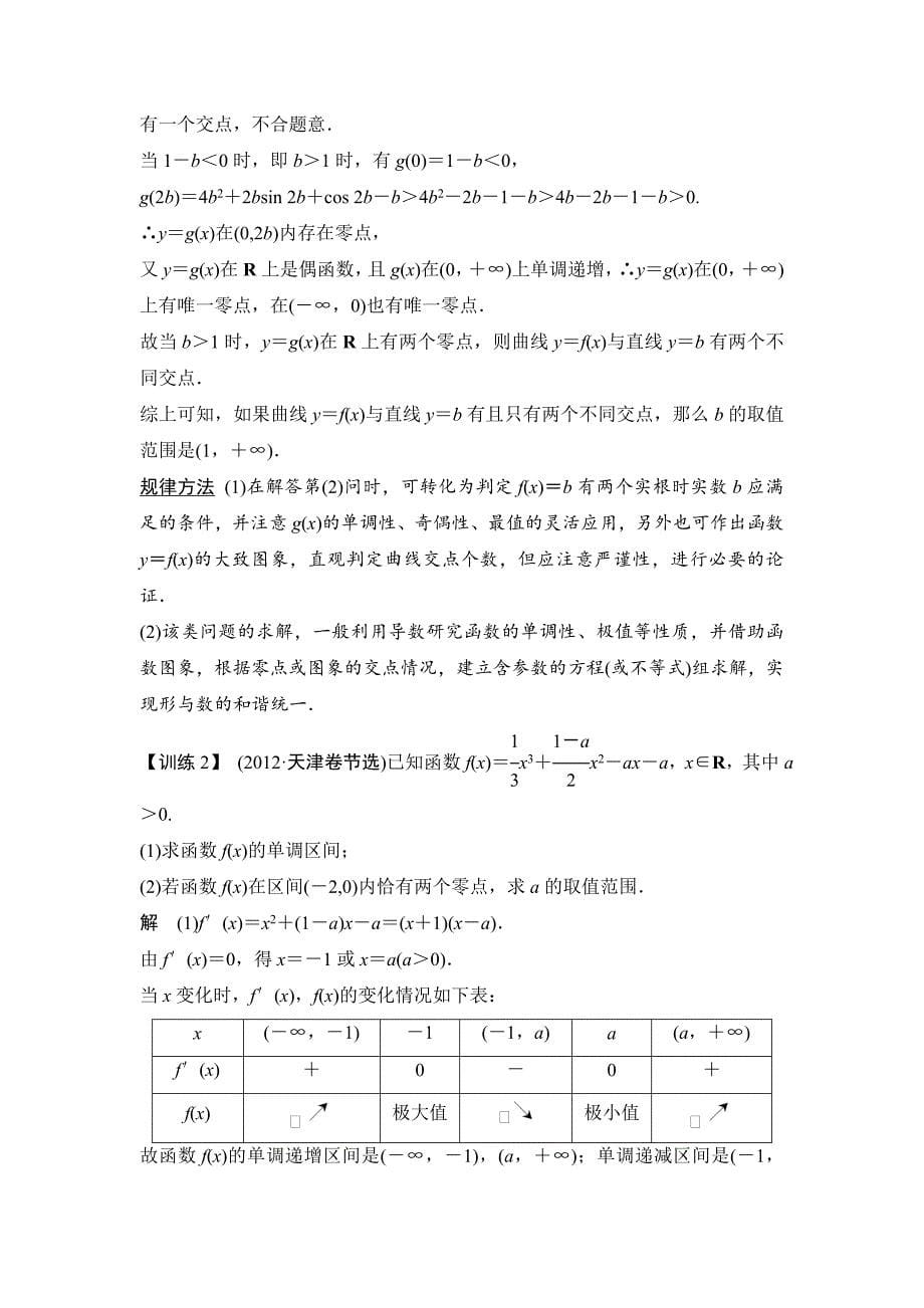 【创新设计】2015高考数学（苏教文）一轮配套文档：第3篇第3讲　导数的应用(二)_第5页