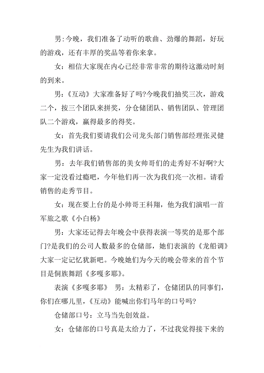 医药公司年会主持词 年会主持词范文_第3页