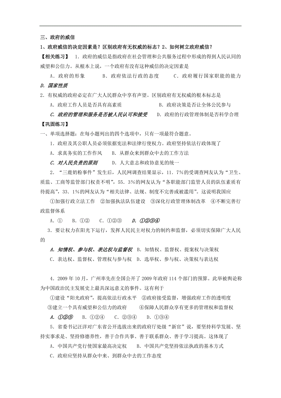 广东省广州市花都区邝维煜纪念中学 人教版政 治必修2导学案《政 治生活》第二单元《为人民服务的政府》共4课时导学稿（理科教师版）_第4页