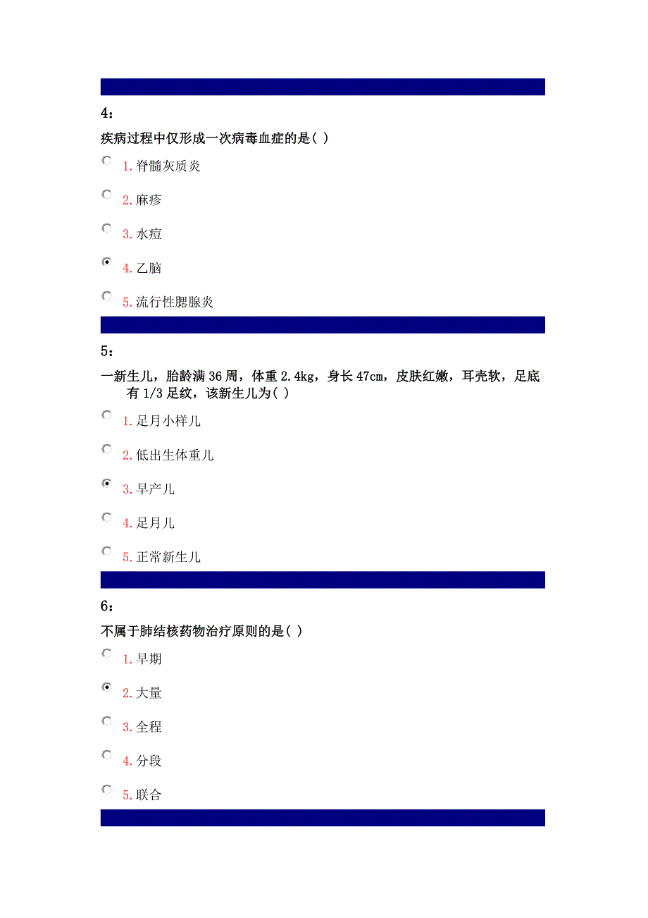 很全教育儿童护理学作业汇总_第2页