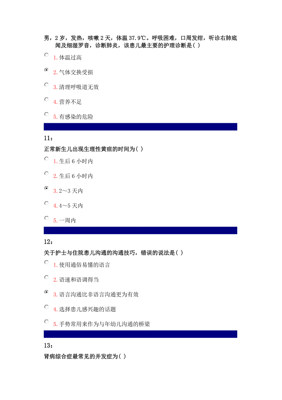 很全教育儿童护理学作业汇总_第4页