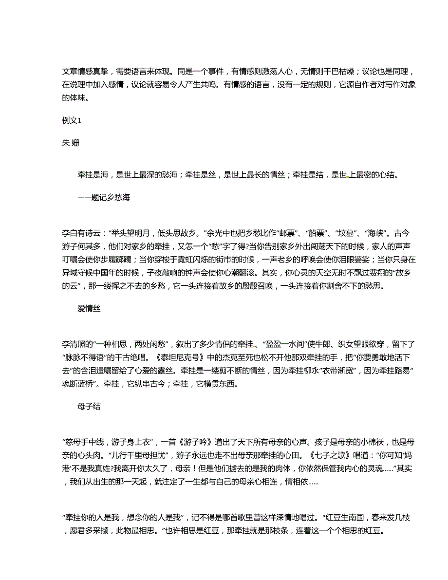 2018年高考语文冲刺密档：作文训练 情感表达_第2页