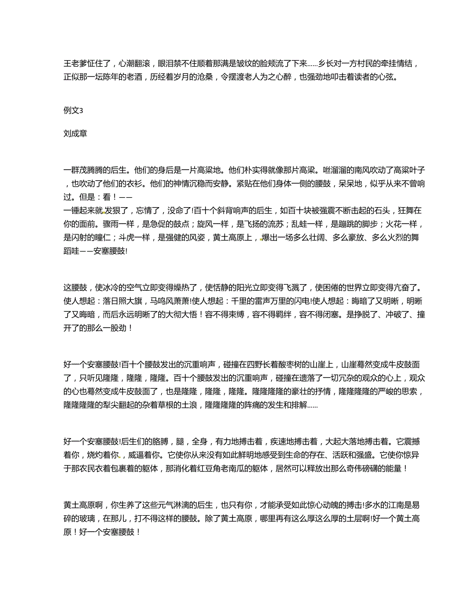 2018年高考语文冲刺密档：作文训练 情感表达_第4页