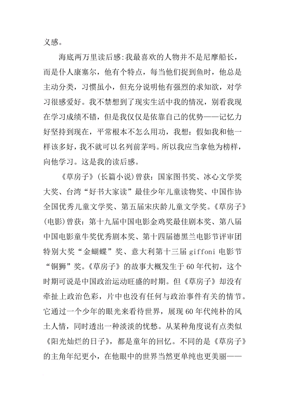 高中生寒假读书笔记5篇新春版_第2页