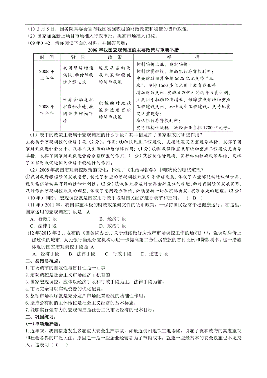 江苏省灌南高级中学高中政 治必修一学案 第9课《走进社 会 主 义市场经济》_第2页