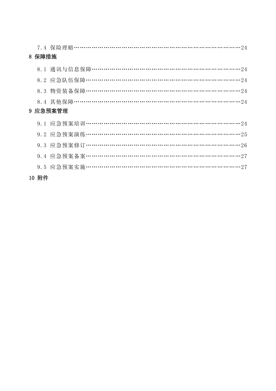 胜利建工综合应急预案_第3页