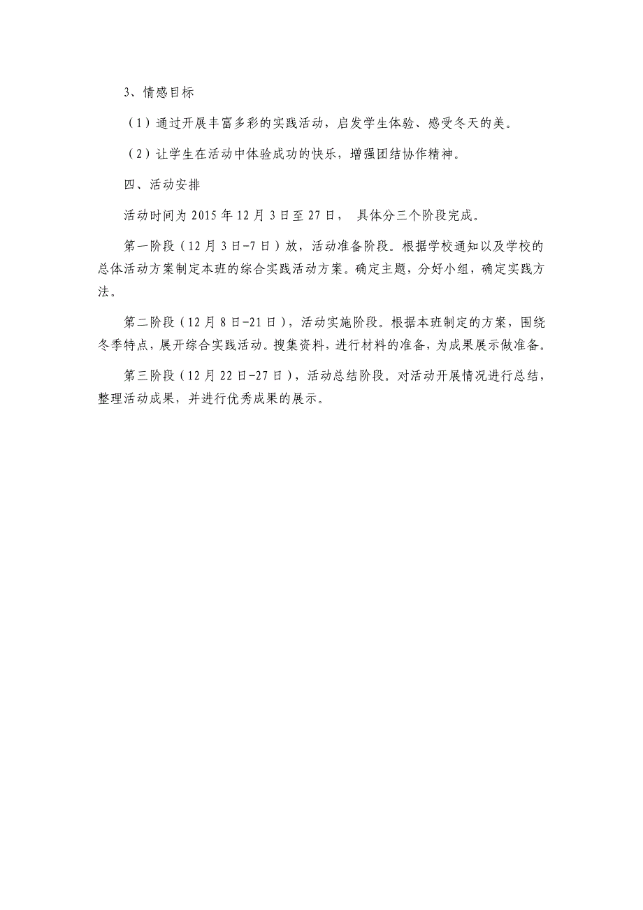 《美丽的冬天》综合实践活动材料_第2页