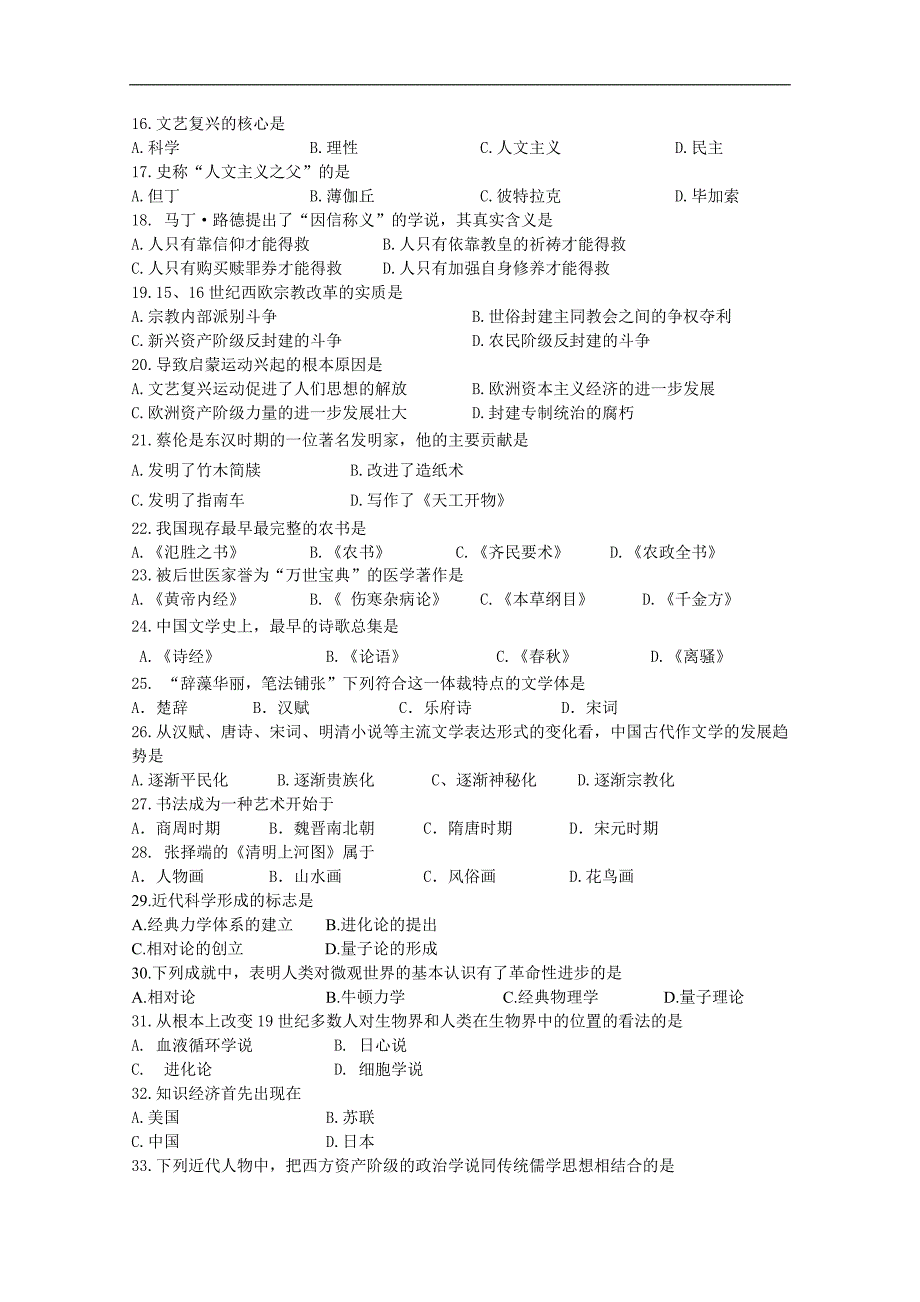 广东省2015-2016学年历史（理科）学业水平考试复习必修三试卷 word版含答案_第2页