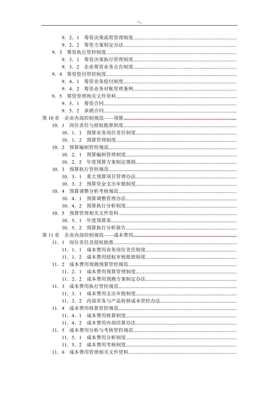 《企业内部控制规范设计手册》_第5页