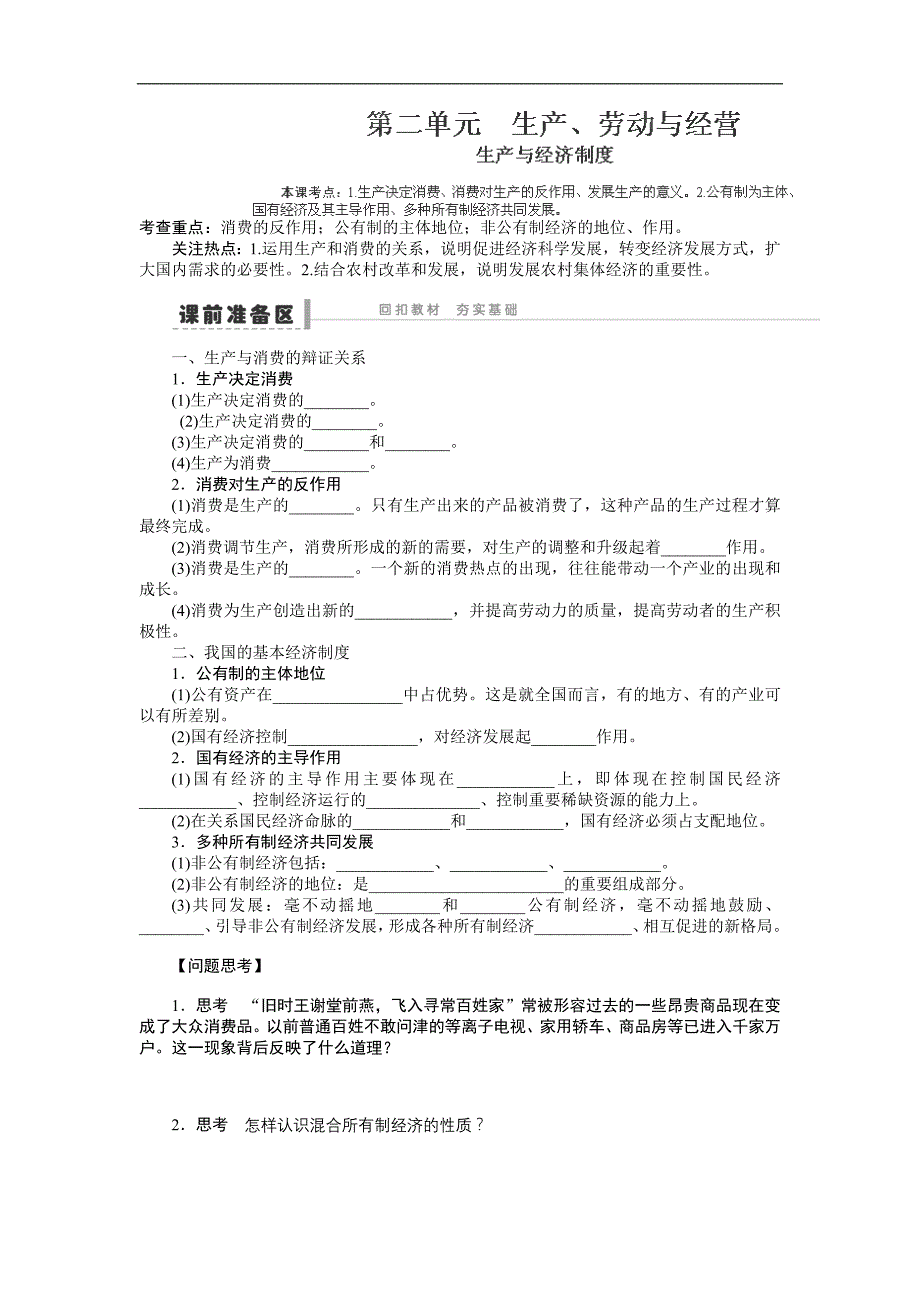 2016年高三政 治总复习稳固学案：+生产与经济制度_第1页
