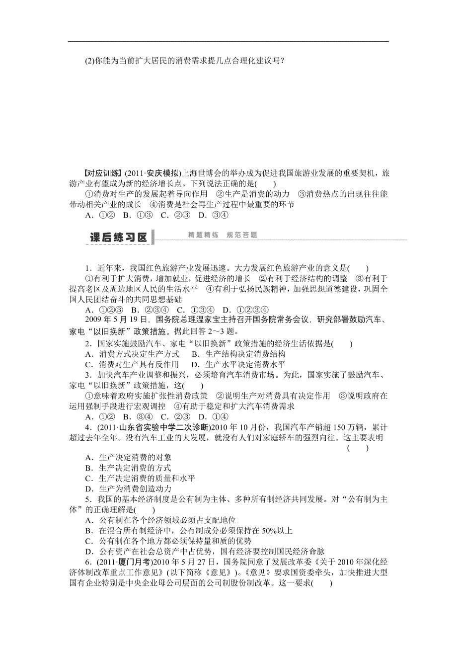 2016年高三政 治总复习稳固学案：+生产与经济制度_第5页