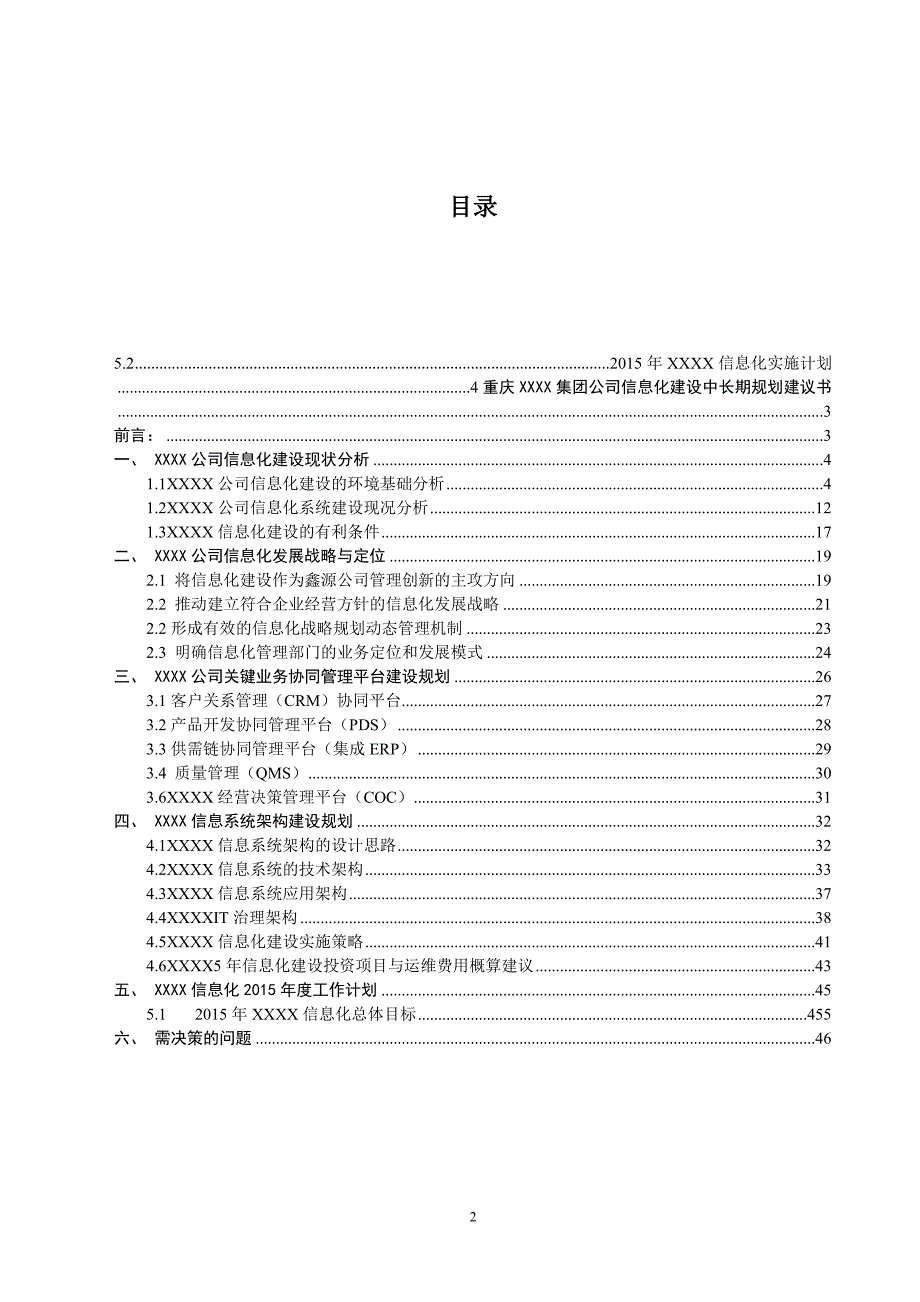 集团信息化战略规划建议书_第2页