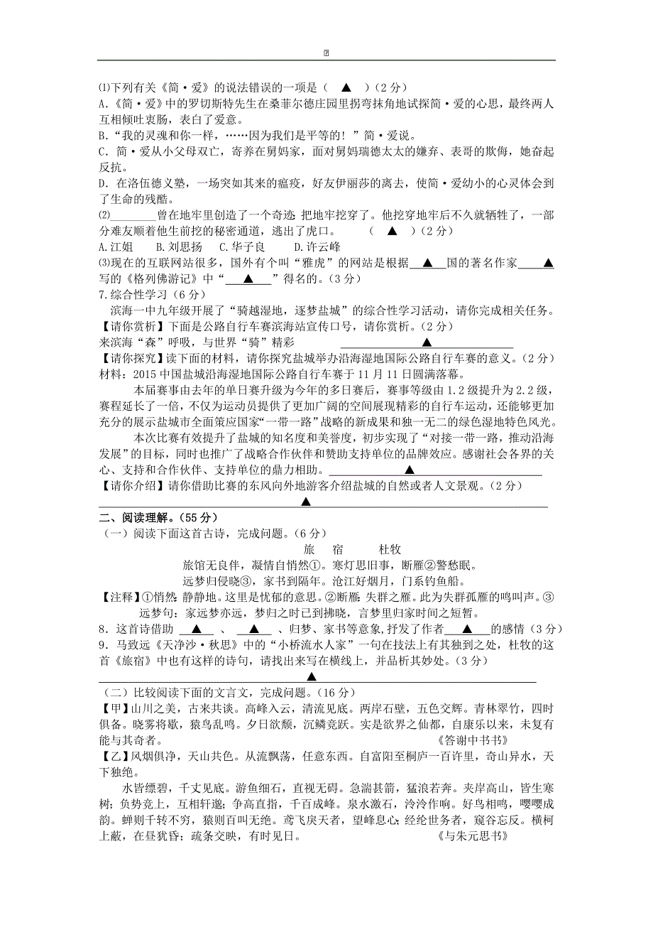 江苏省滨海县第一初级中学2016届九年级上学期第二次（12月）学情调查语文试卷_第2页