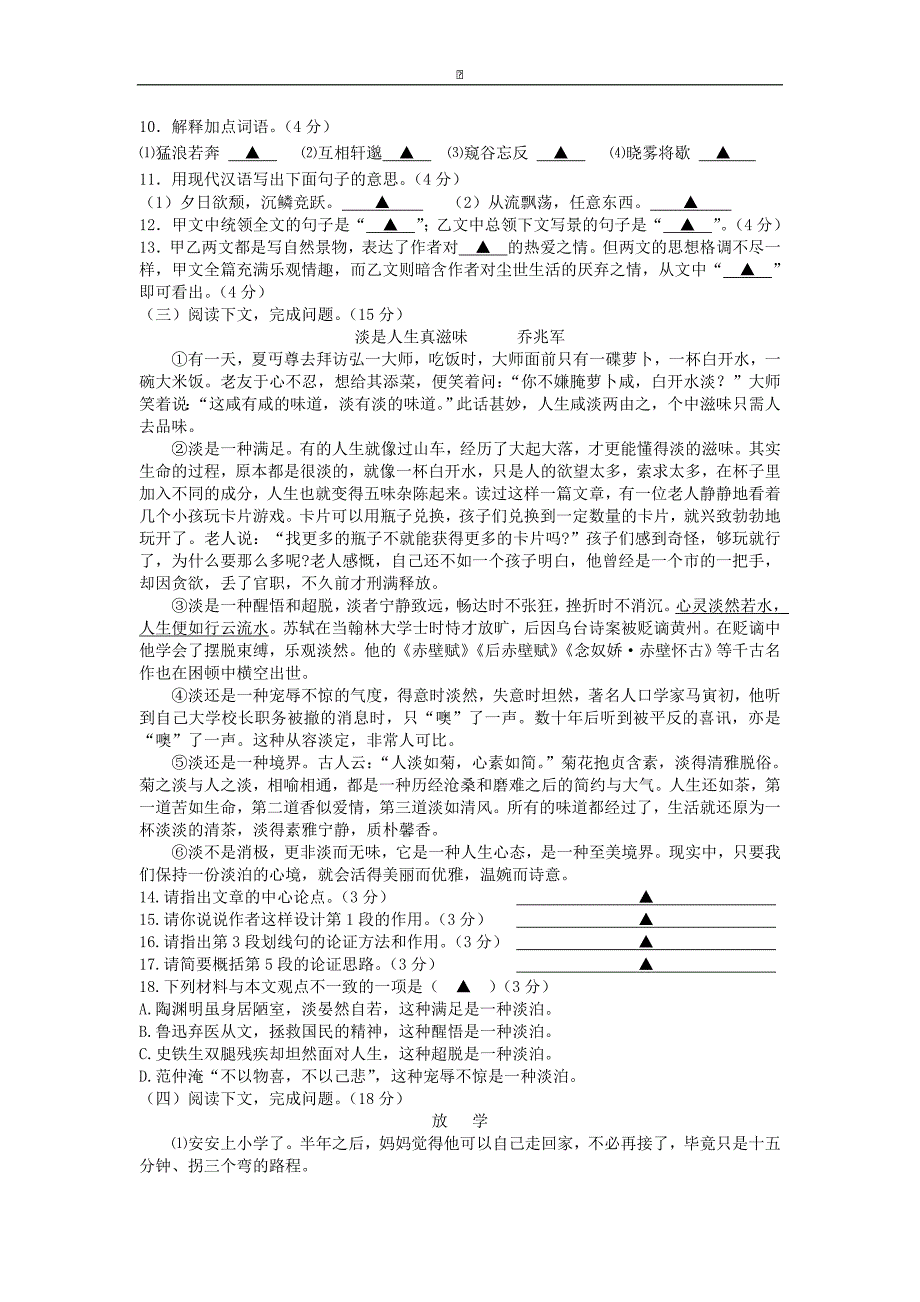 江苏省滨海县第一初级中学2016届九年级上学期第二次（12月）学情调查语文试卷_第3页