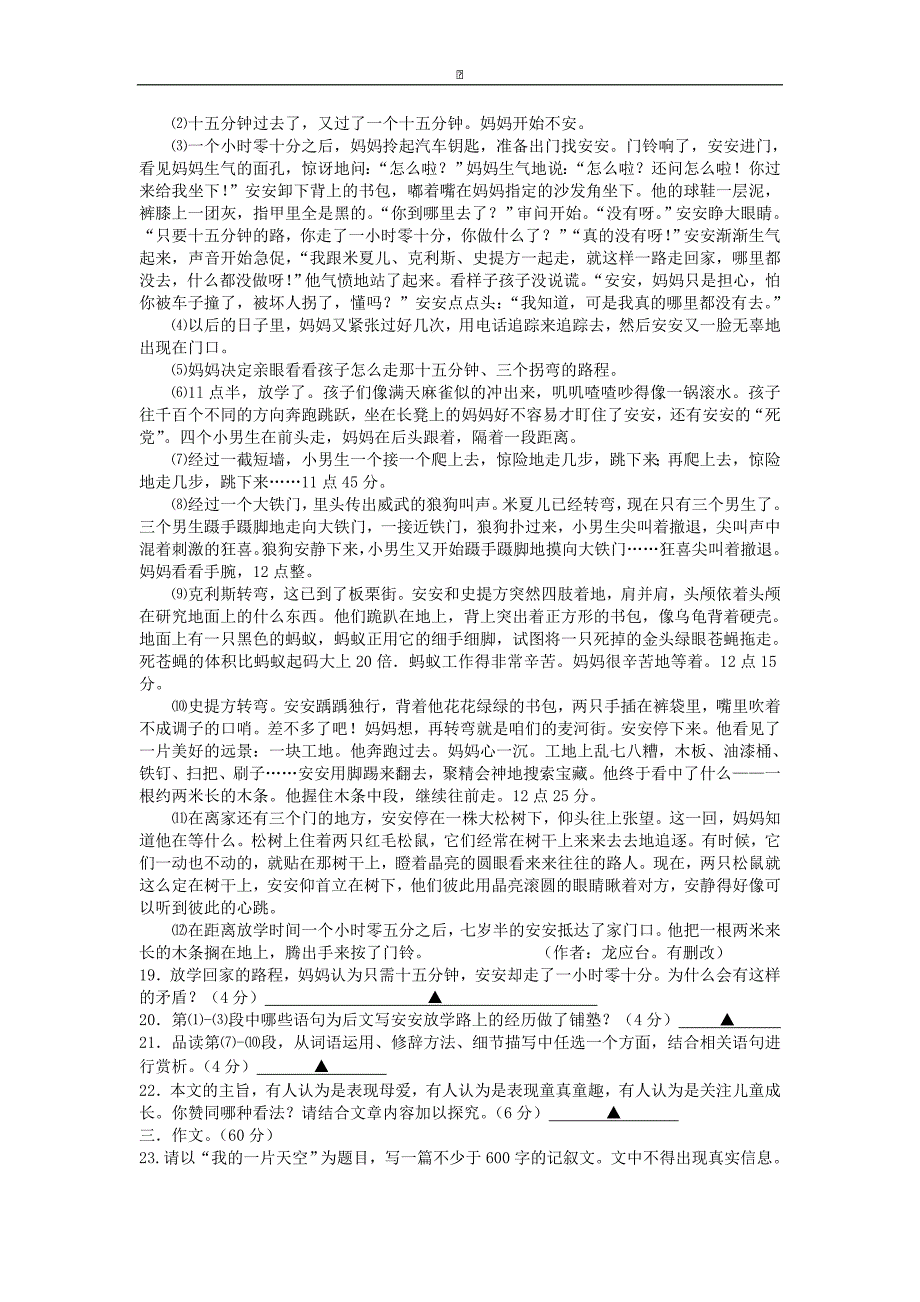 江苏省滨海县第一初级中学2016届九年级上学期第二次（12月）学情调查语文试卷_第4页